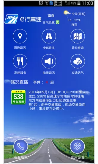e行高速app下载