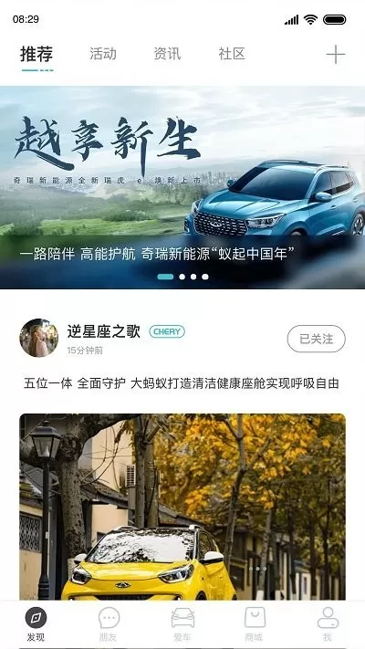 奇瑞新能源手机互联app v1.6.0 官方安卓版 1