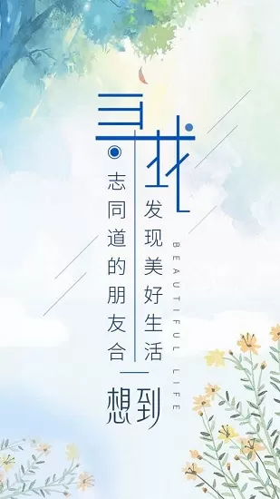 想到叨叨兴趣社交app v1.0.1 安卓版 0