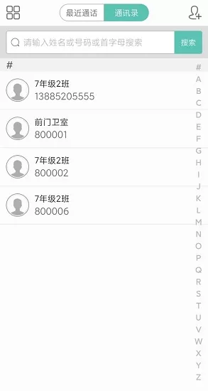 校讯最新版 v2.0.2 安卓版 4