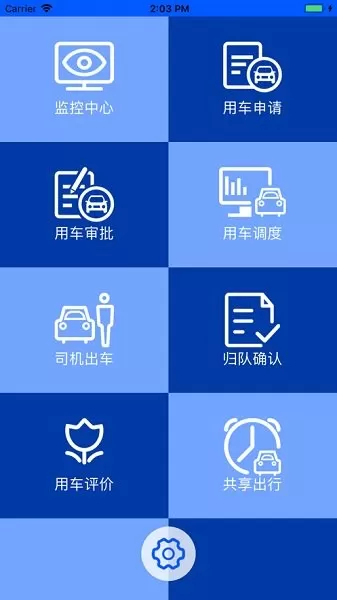 睿享出行app下载