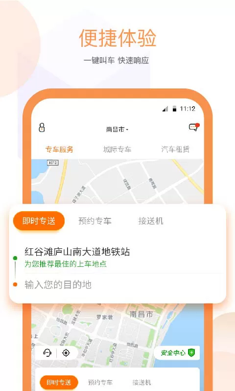 南昌易至出行网约车 v1.10.2 安卓版 2