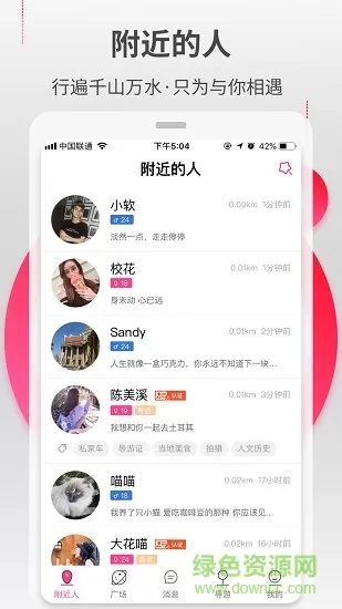 约伴出行手机版 v8.1.4 安卓官方版 3