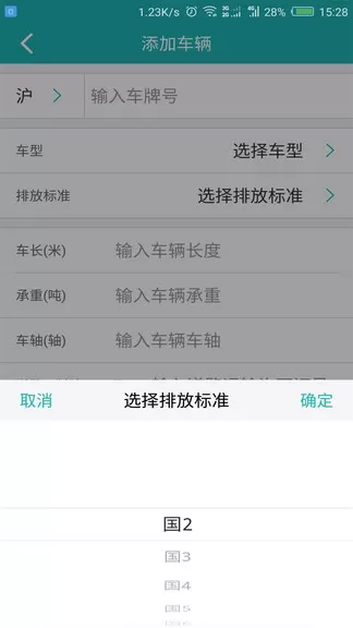 斯菲尔物流司机端 v3.5.9 安卓版 1
