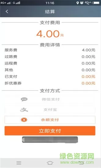江南出行网约车 v4.9.8 安卓版 3