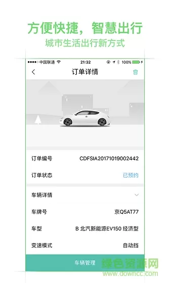 美团租车手机客户端 v1.0.231 安卓版 3