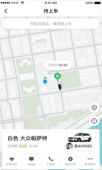 小牛快跑网约车 v5.50.1.0001 安卓版 0