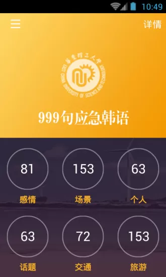 韩语旅游应急999句 v3.5.4 安卓版 2