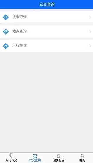 庐江公交软件 v1.2.0.3 安卓版 1