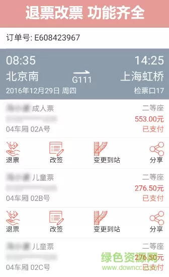掌上火车票12306抢票 v8.5.1 安卓官方版 2