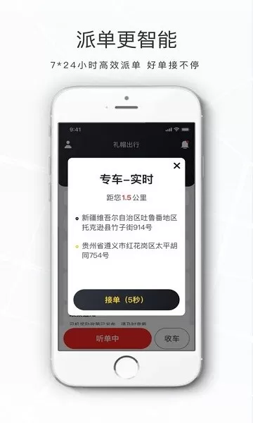礼帽出行司机端 v1.3.1.0 安卓版 0