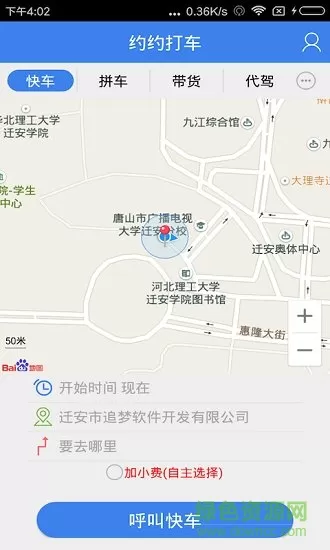 约约打车 v4.00 安卓版 2