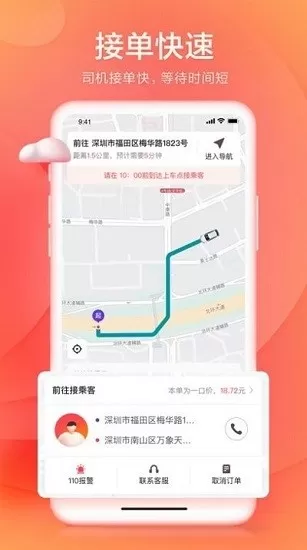 小拉打车软件 v1.2.19 安卓版 0