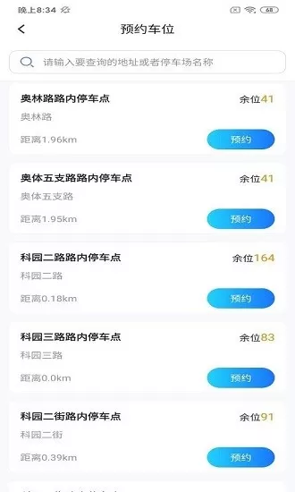 伊皓停车app v1.0.2 安卓版 0