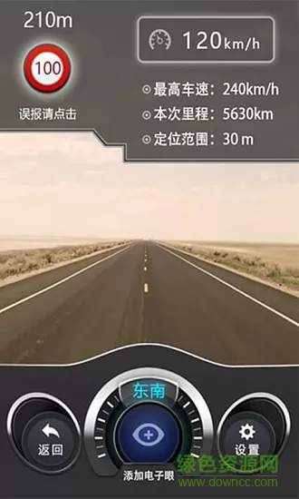 妲己智能语音导航系统 v3.3.18 安卓版 1