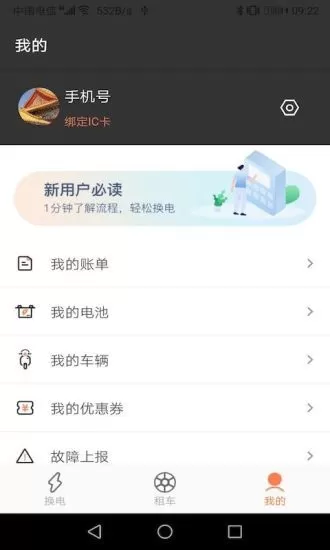 宁波来吖换电 v2.0.0 安卓版 2