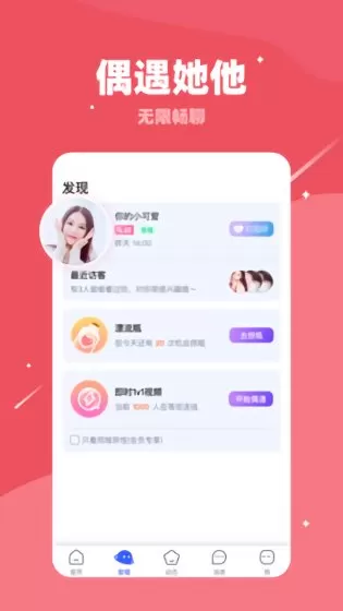 软声官方版 v4.2.0 安卓版 1