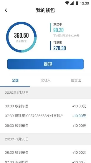前行出行司机端极速版 v1.0.6 安卓版 0