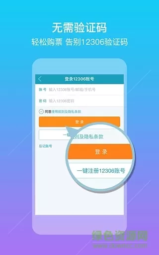 去哪儿火车票手机版客户端 v2.0.1 官方安卓版 1