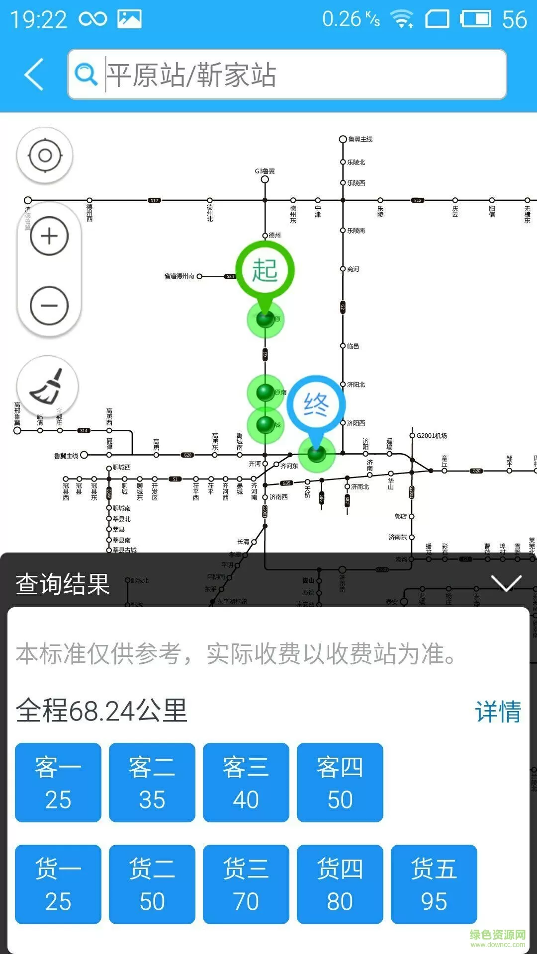 齐鲁通鲁通卡充值(高速e行) v3.90 安卓版 3