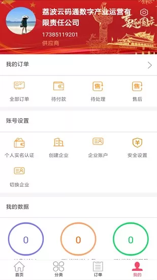 黔云通数字旅游云平台 v0.0.5 安卓版 3