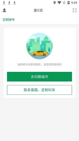 畅步出行网约车 v6.1.10.60 安卓版 1