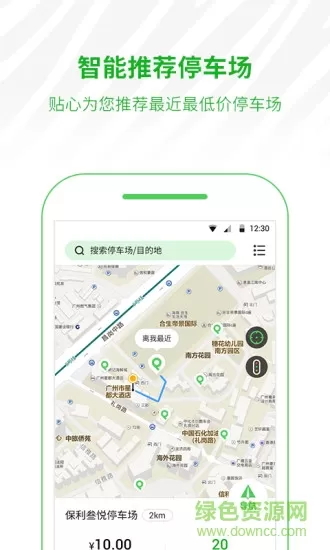 斑马停车app v2.1.0 安卓版 0