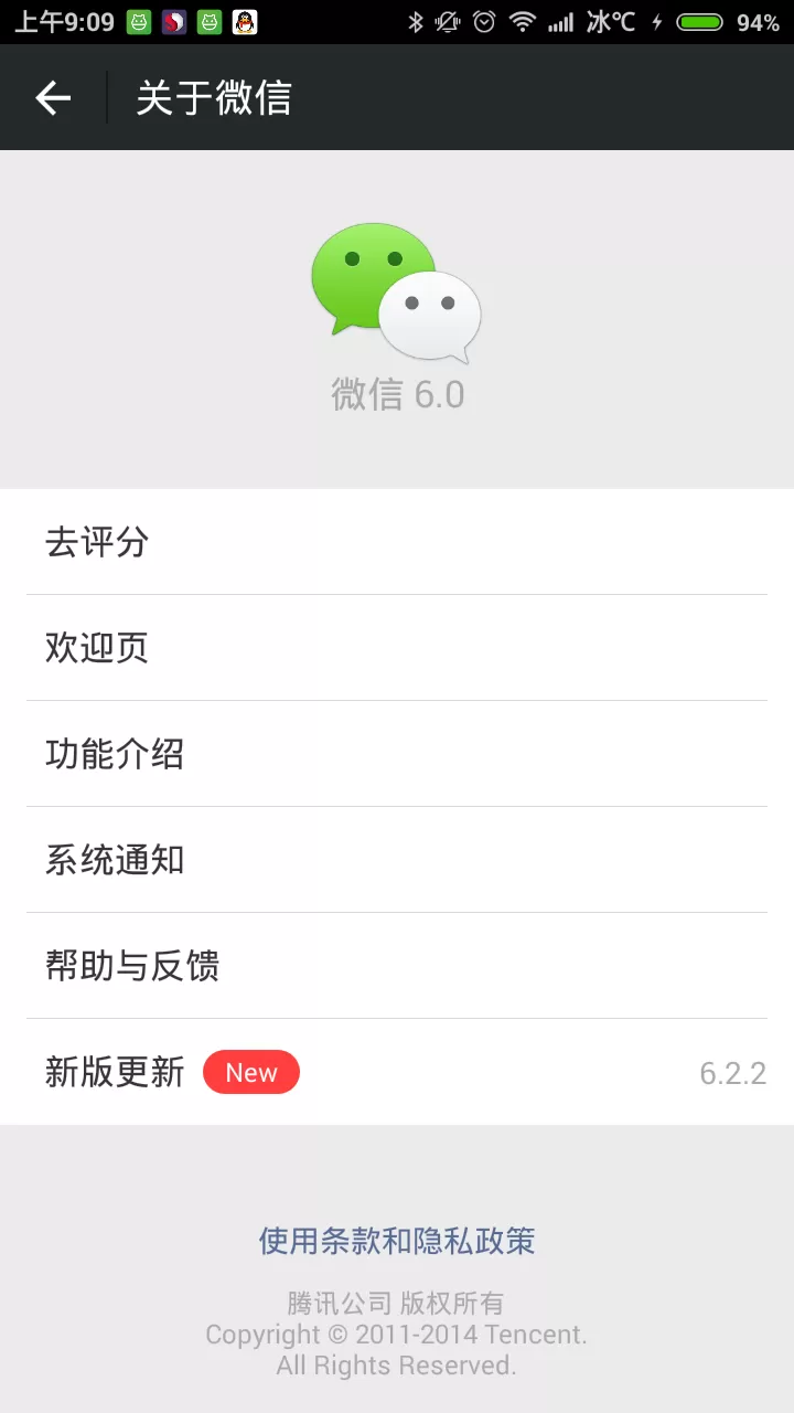 微信6.0黄金版(wechat) v6.8.8.88 安卓版 0