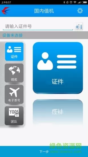 东航捷行 v1.00.22 安卓版 2