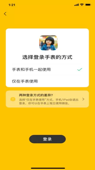 微信儿童版 v1.0.15 安卓最新版 3