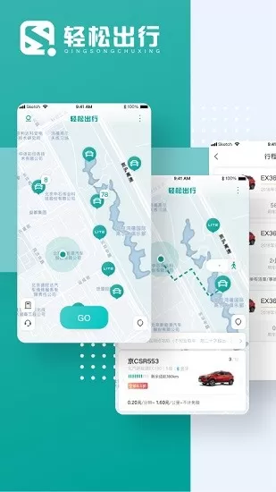 轻松出行网约车app v7.4.0 安卓版 1