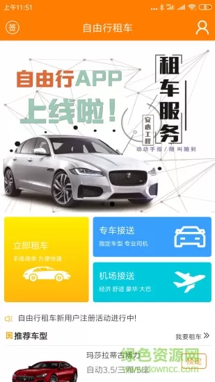 自由行租车软件 v2.8.4 安卓版 3