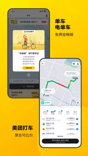 美团app共享单车 v12.9.209 官方安卓版 0