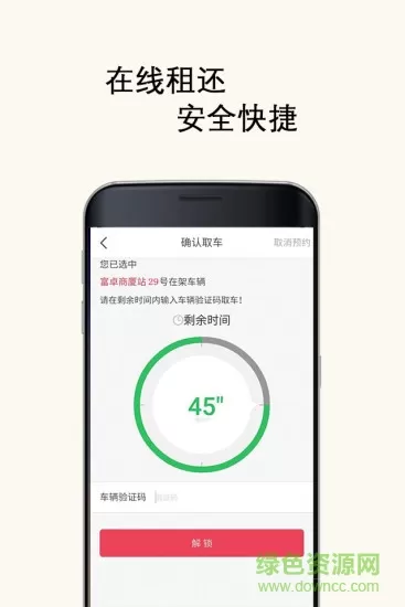 北京公共自行车 v2.1.5 安卓版 3