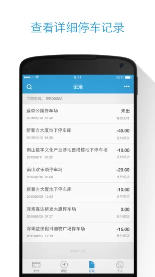 停车王(停车位置) v5.13.1 安卓版 3