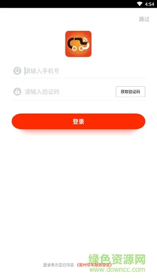 常州停车 v2.3.0 安卓版 2
