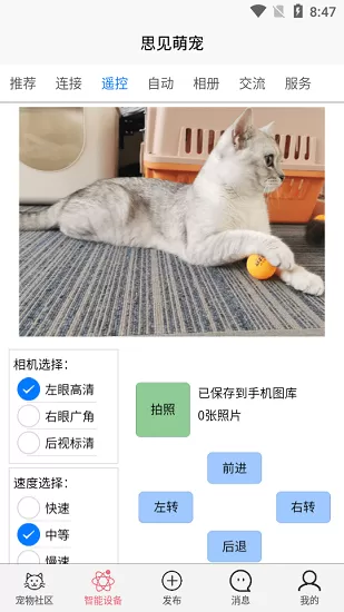 思见萌宠软件 v1.1.0 安卓版 3