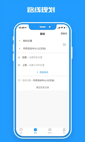 临沂公交实时查询 v1.0.0 安卓版 3