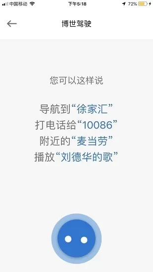 博世智能出行车载软件 v1.0.11 安卓版 3