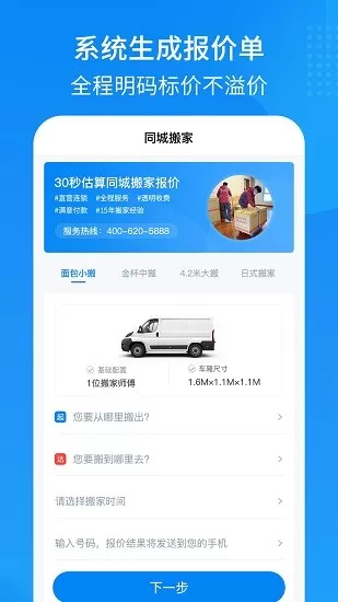 易妥妥搬家最新版 v1.0.3 安卓版 0