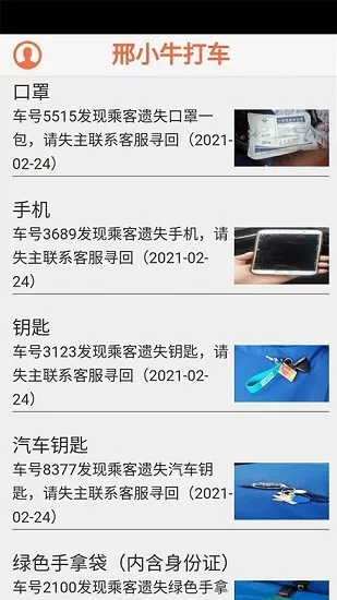 邢台邢小牛打车 v0.0.34 安卓版 2