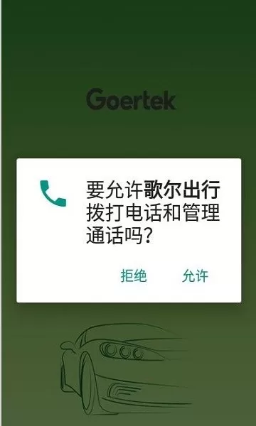 歌尔出行app v20211124 安卓版 2