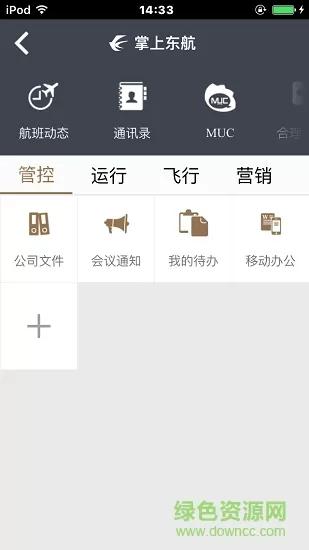 掌上东航60周年版 v4.2.1 安卓版 2