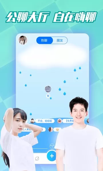 耳聊陪玩语音聊天 v1.0.0 安卓版 3