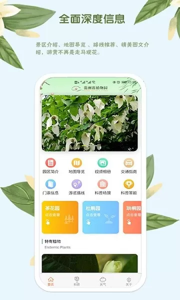 贵州省植物园官方 贵州省植物园app下载