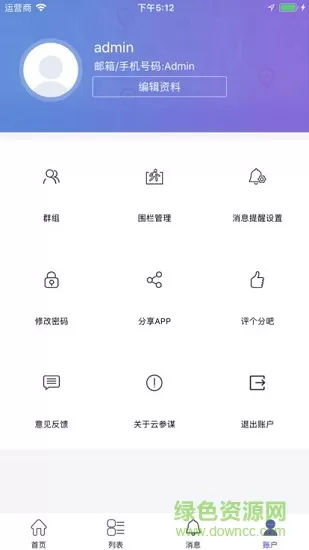 云参谋软件(云比邻) v1.2.10 安卓版 2