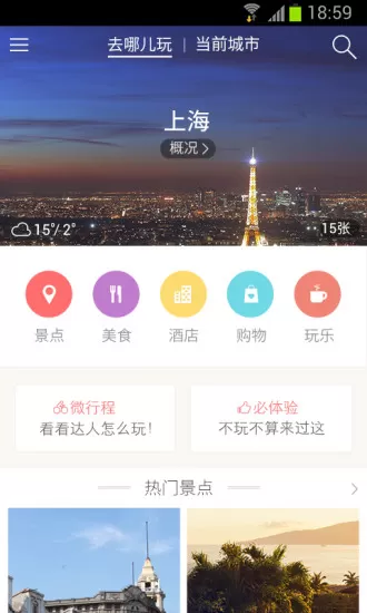 美团旅行手机版 v1.7 安卓版 1