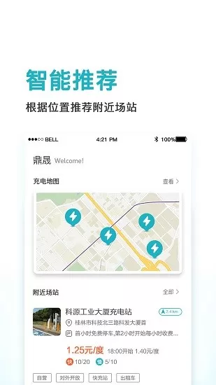 鼎晟新能源最新版 v3.8 安卓版 2