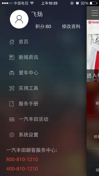 一汽丰田服务 v2.2 安卓版 0