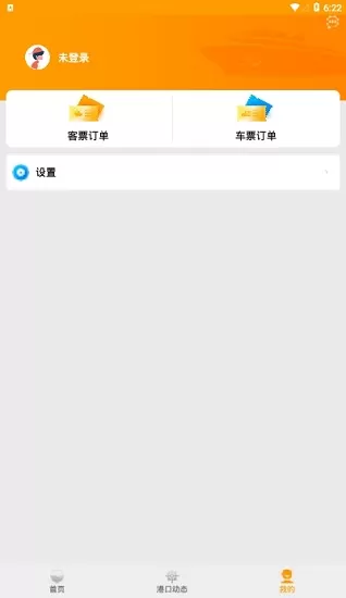 琼州海峡轮渡管家官方版 v1.0.3 安卓版 1
